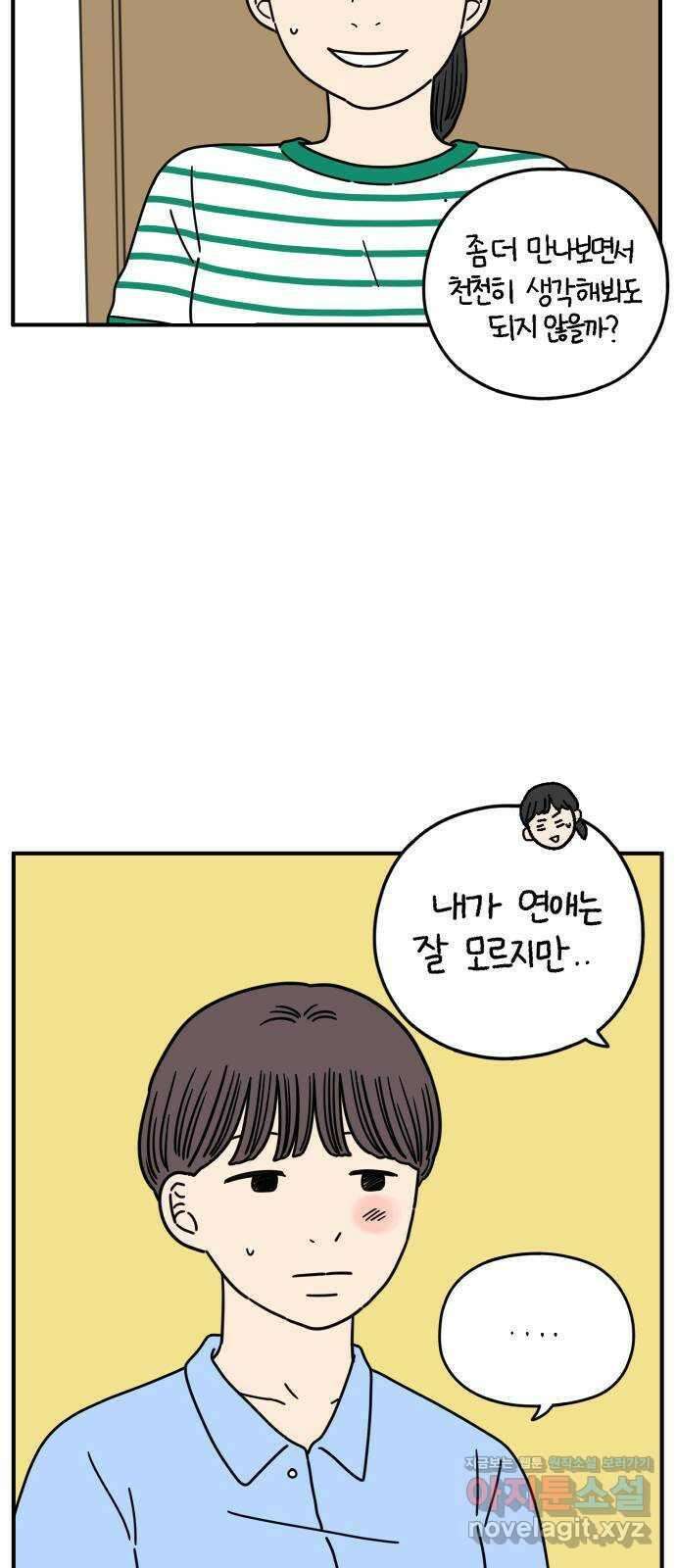 아홉수 우리들 150． 아홉수, 봉우리 上 9