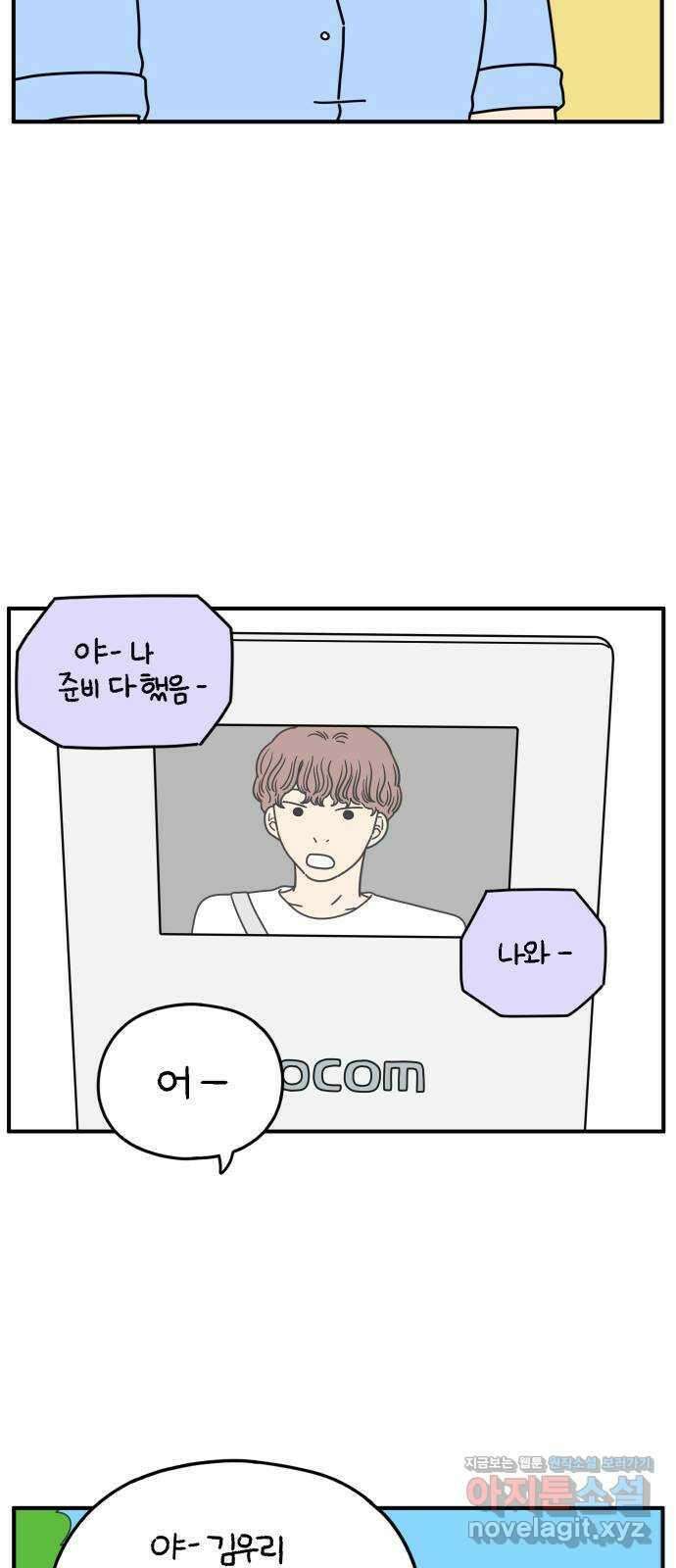 아홉수 우리들 150． 아홉수, 봉우리 上 10