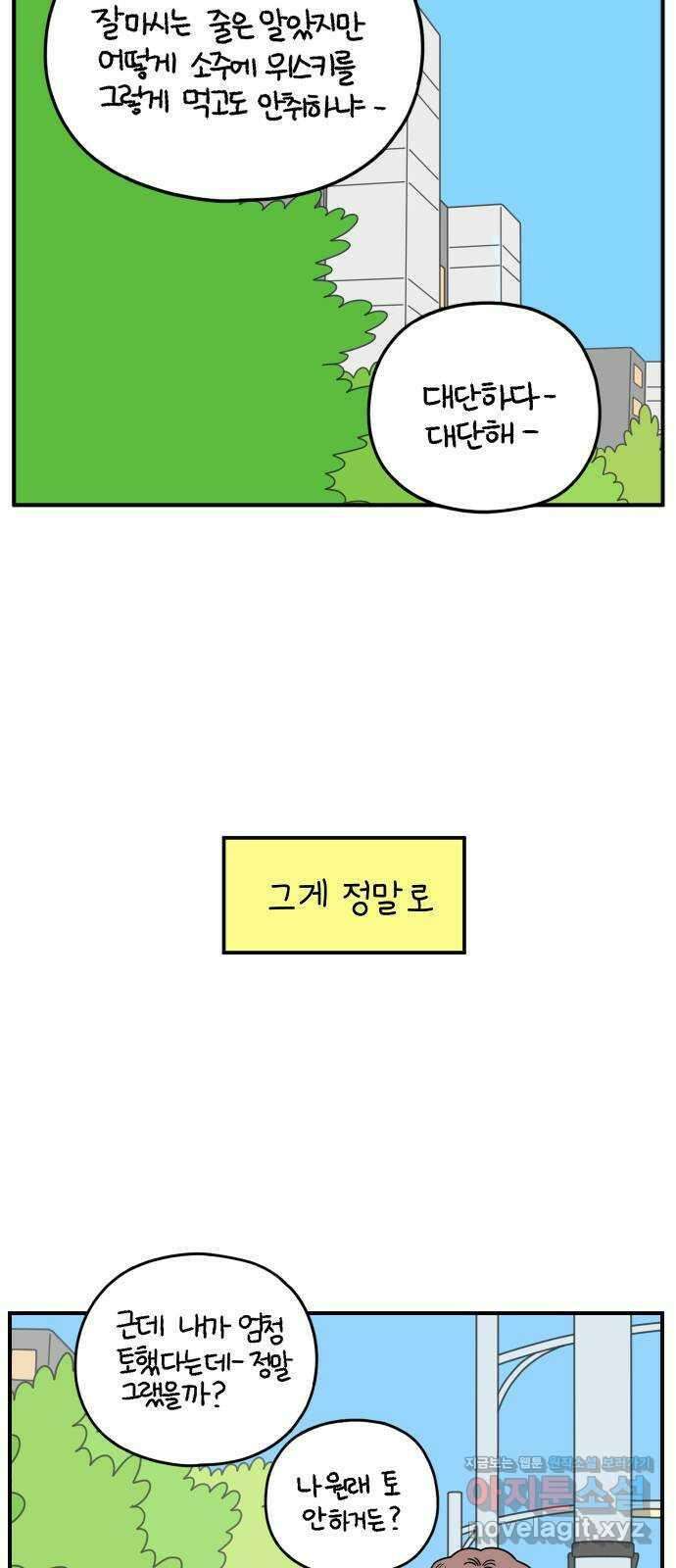 아홉수 우리들 150． 아홉수, 봉우리 上 11