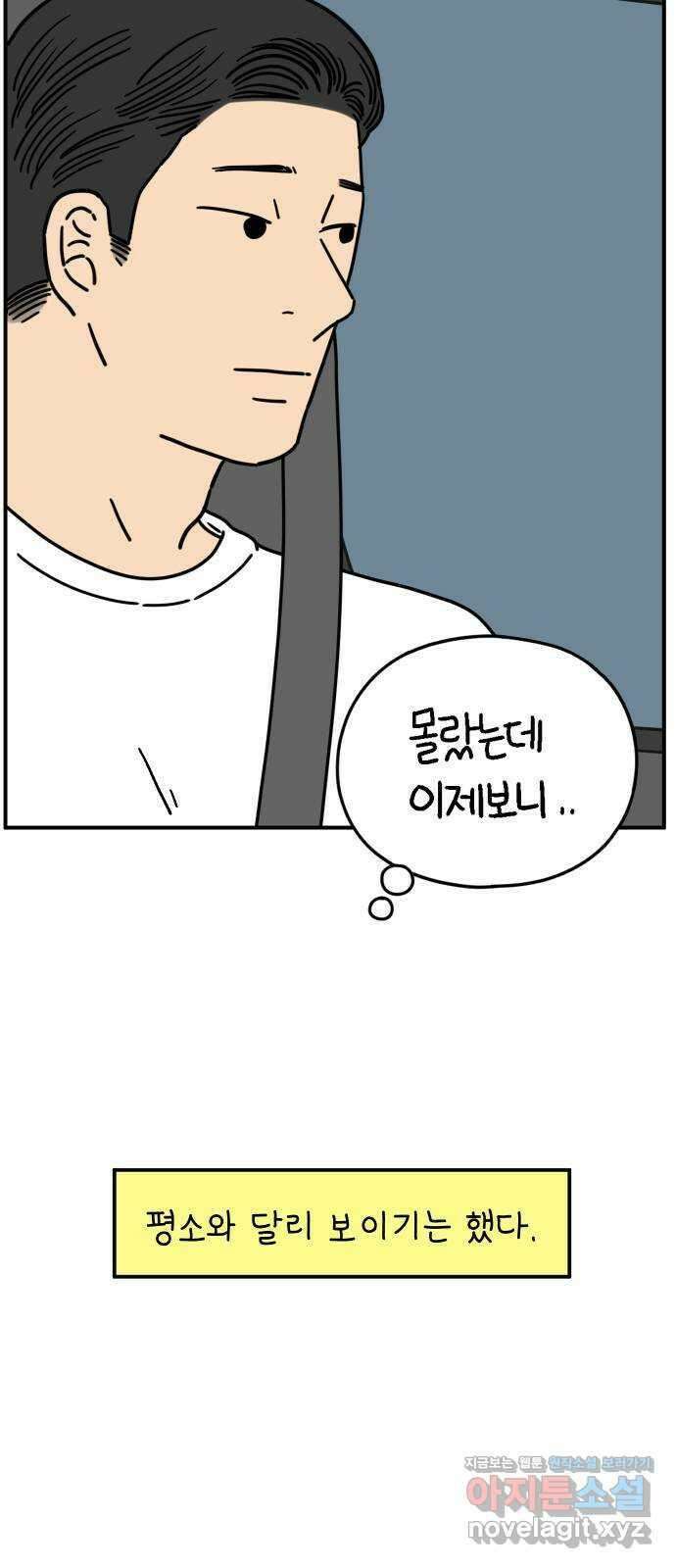 아홉수 우리들 150． 아홉수, 봉우리 上 14