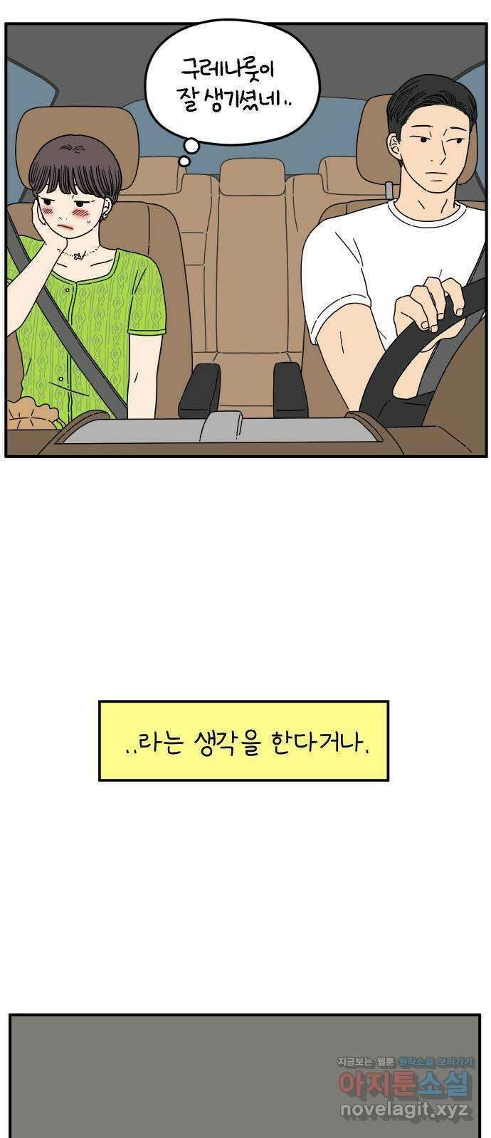 아홉수 우리들 150． 아홉수, 봉우리 上 15