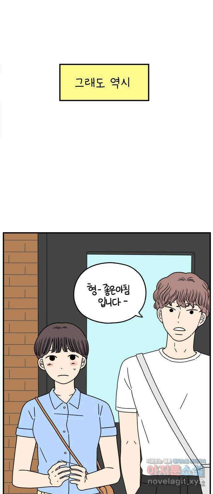 아홉수 우리들 150． 아홉수, 봉우리 上 22