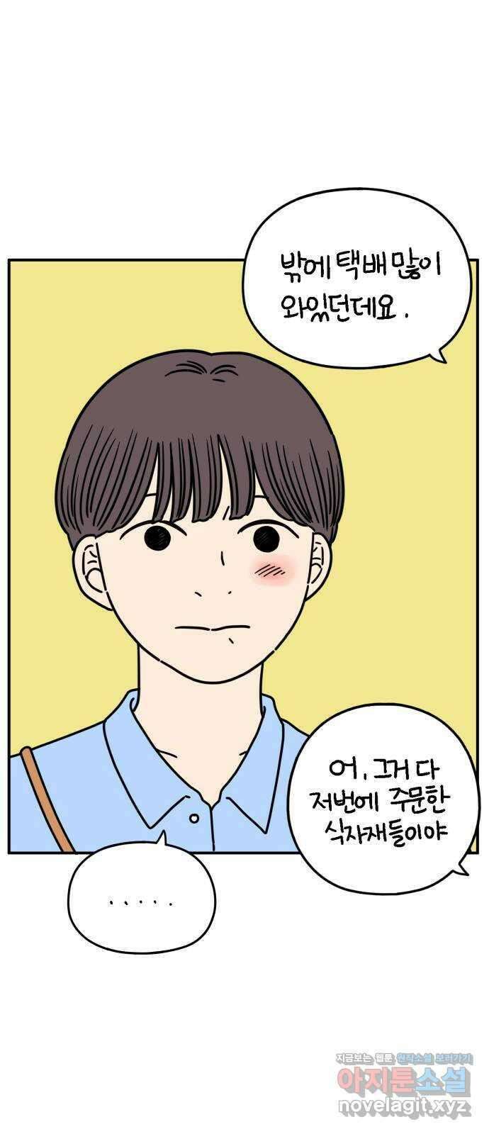아홉수 우리들 150． 아홉수, 봉우리 上 24