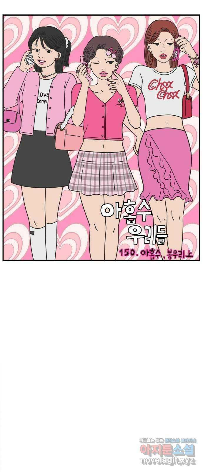 아홉수 우리들 150． 아홉수, 봉우리 上 26
