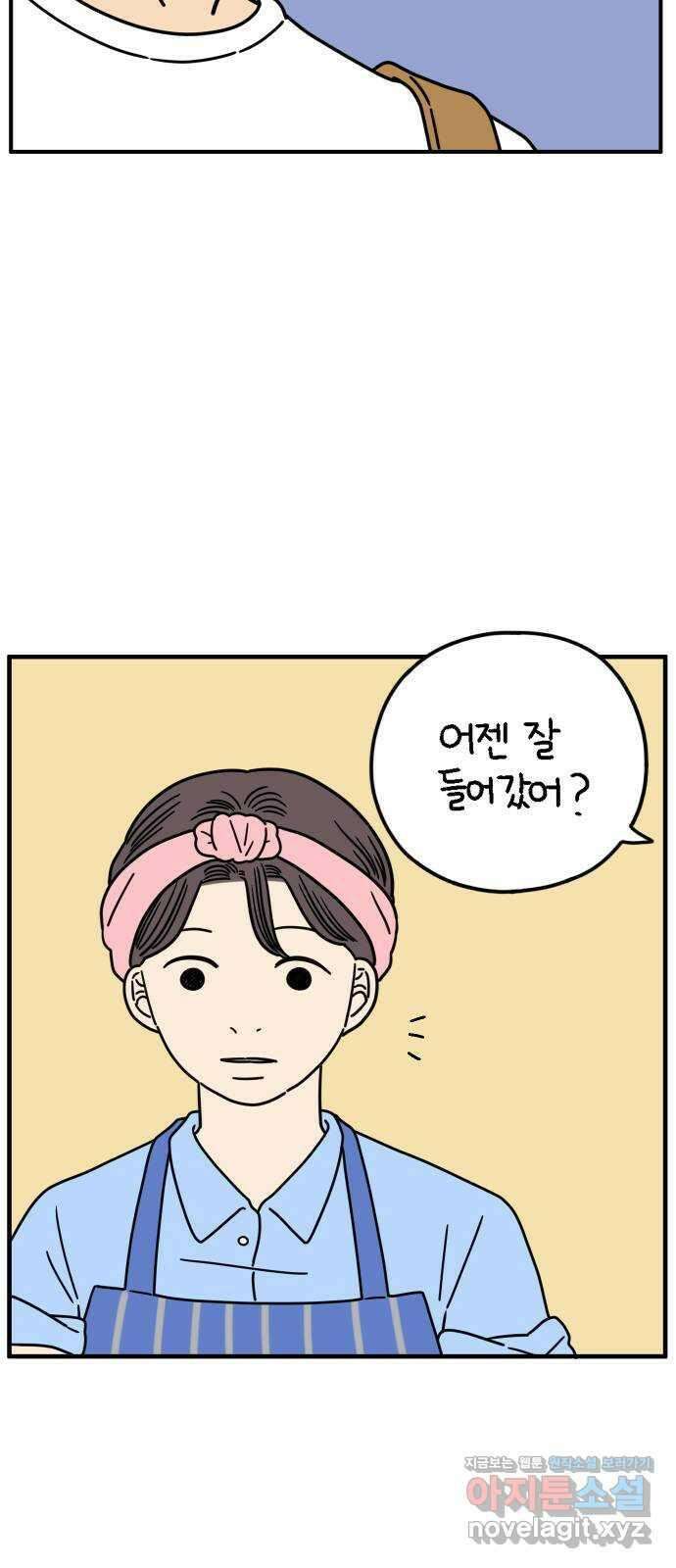 아홉수 우리들 150． 아홉수, 봉우리 上 30