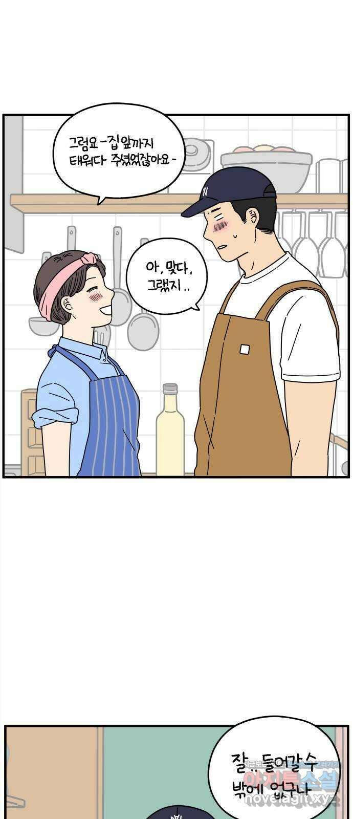 아홉수 우리들 150． 아홉수, 봉우리 上 31