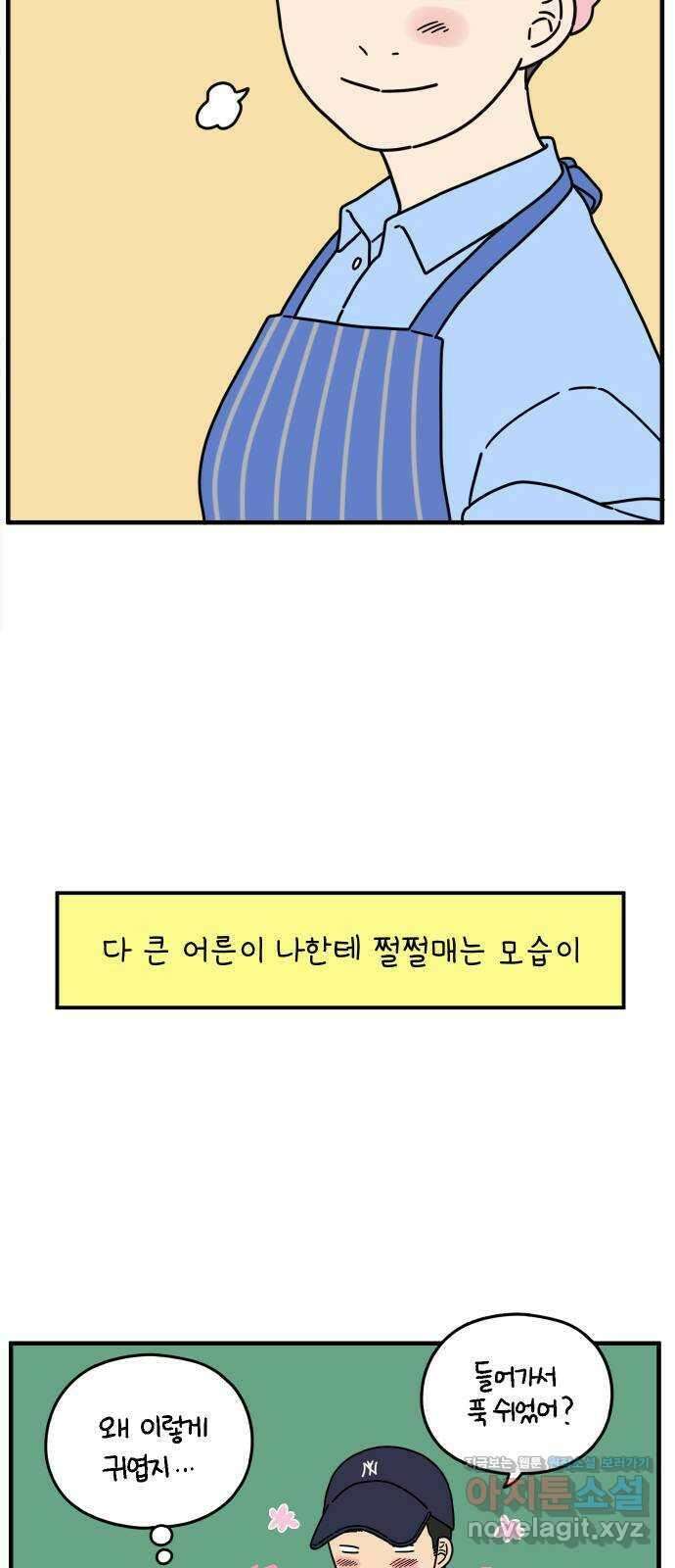 아홉수 우리들 150． 아홉수, 봉우리 上 33