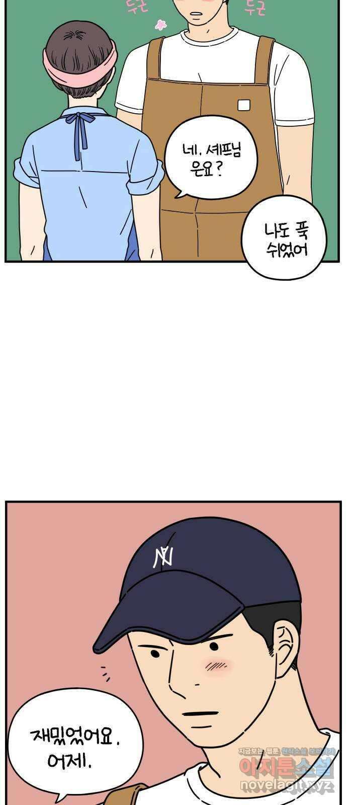 아홉수 우리들 150． 아홉수, 봉우리 上 34