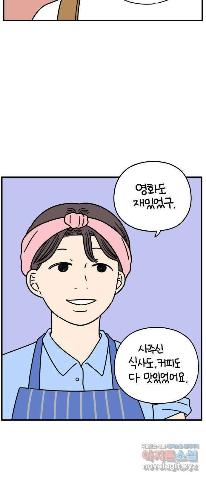 아홉수 우리들 150． 아홉수, 봉우리 上 35