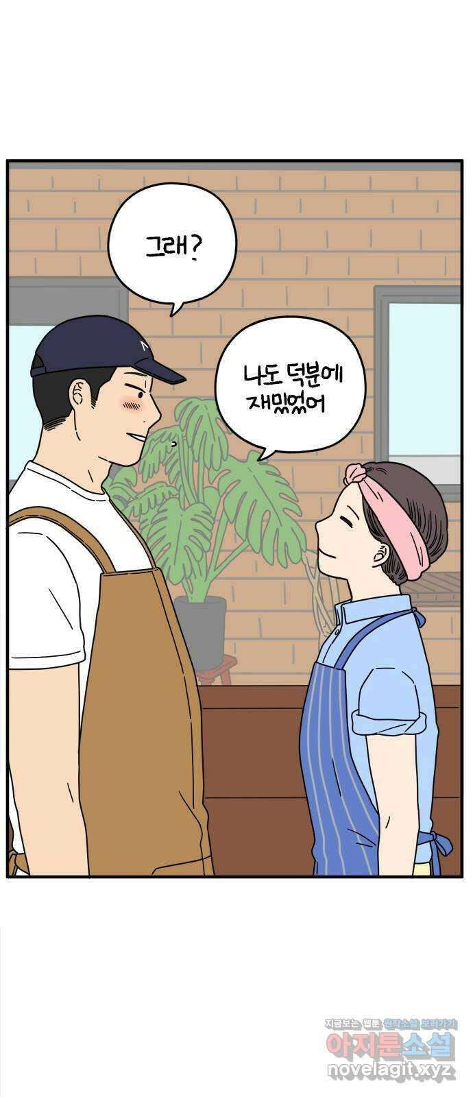 아홉수 우리들 150． 아홉수, 봉우리 上 36