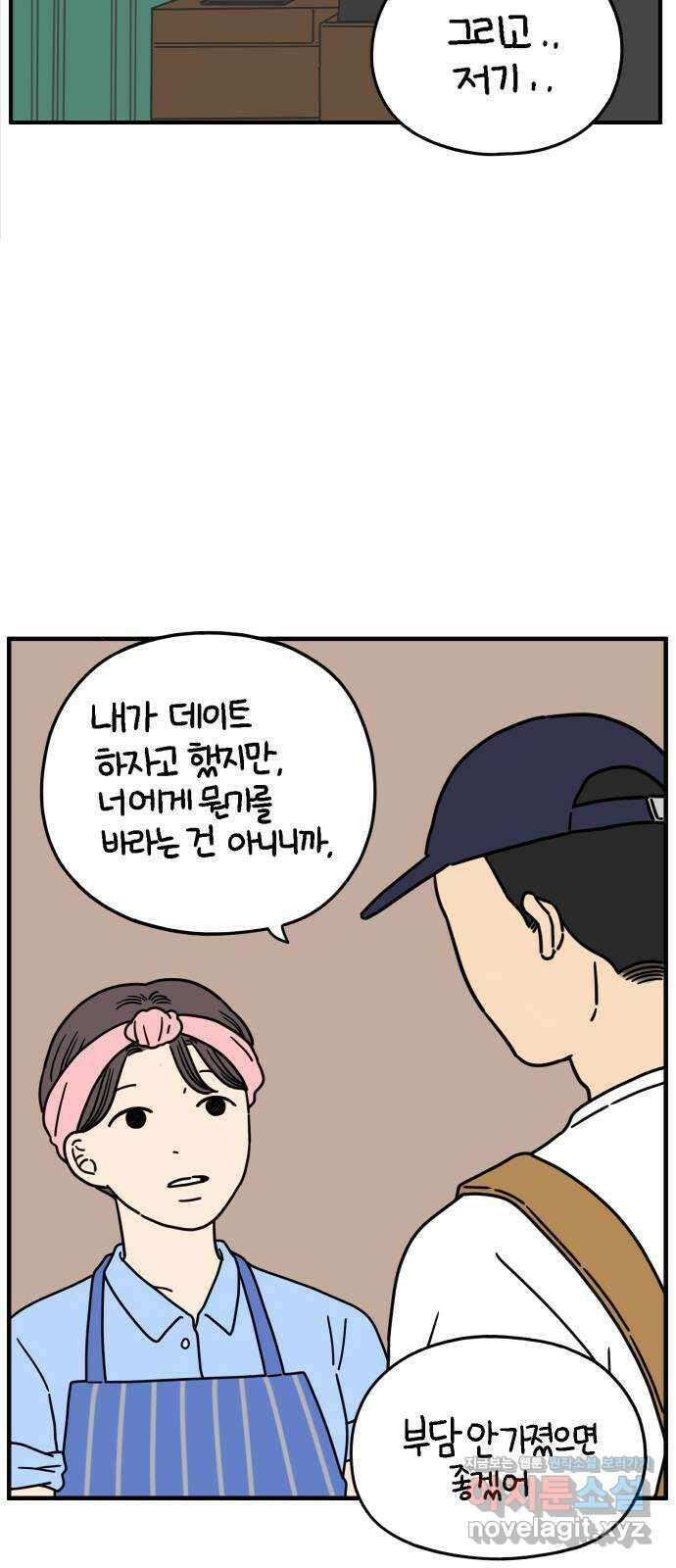 아홉수 우리들 150． 아홉수, 봉우리 上 38