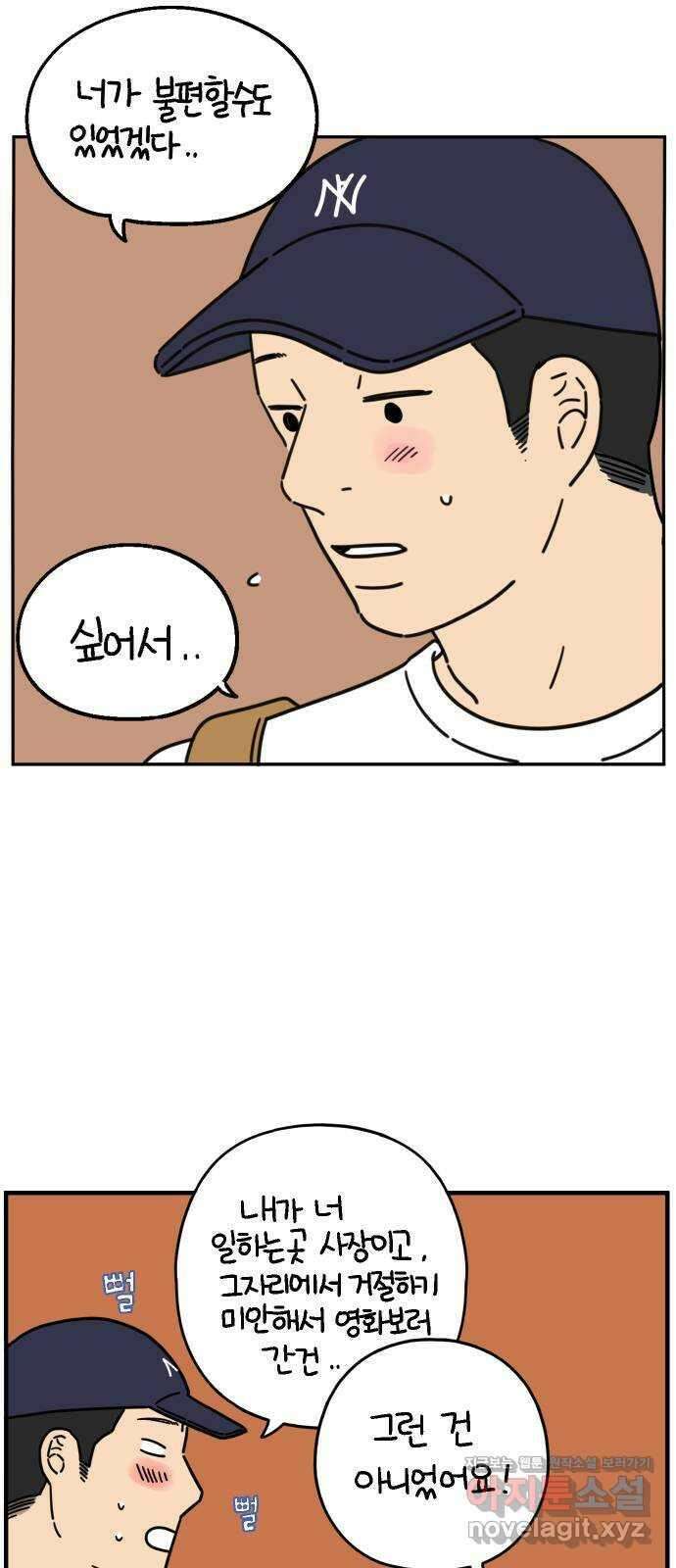 아홉수 우리들 150． 아홉수, 봉우리 上 40