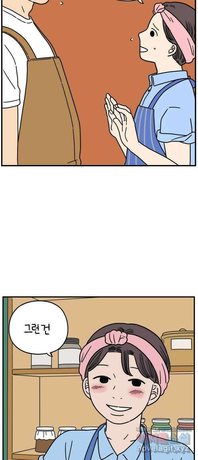 아홉수 우리들 150． 아홉수, 봉우리 上 41