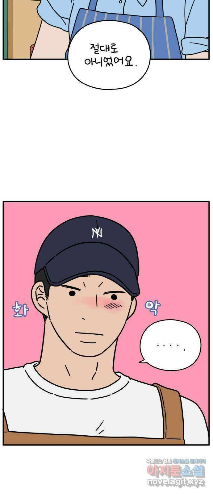 아홉수 우리들 150． 아홉수, 봉우리 上 42