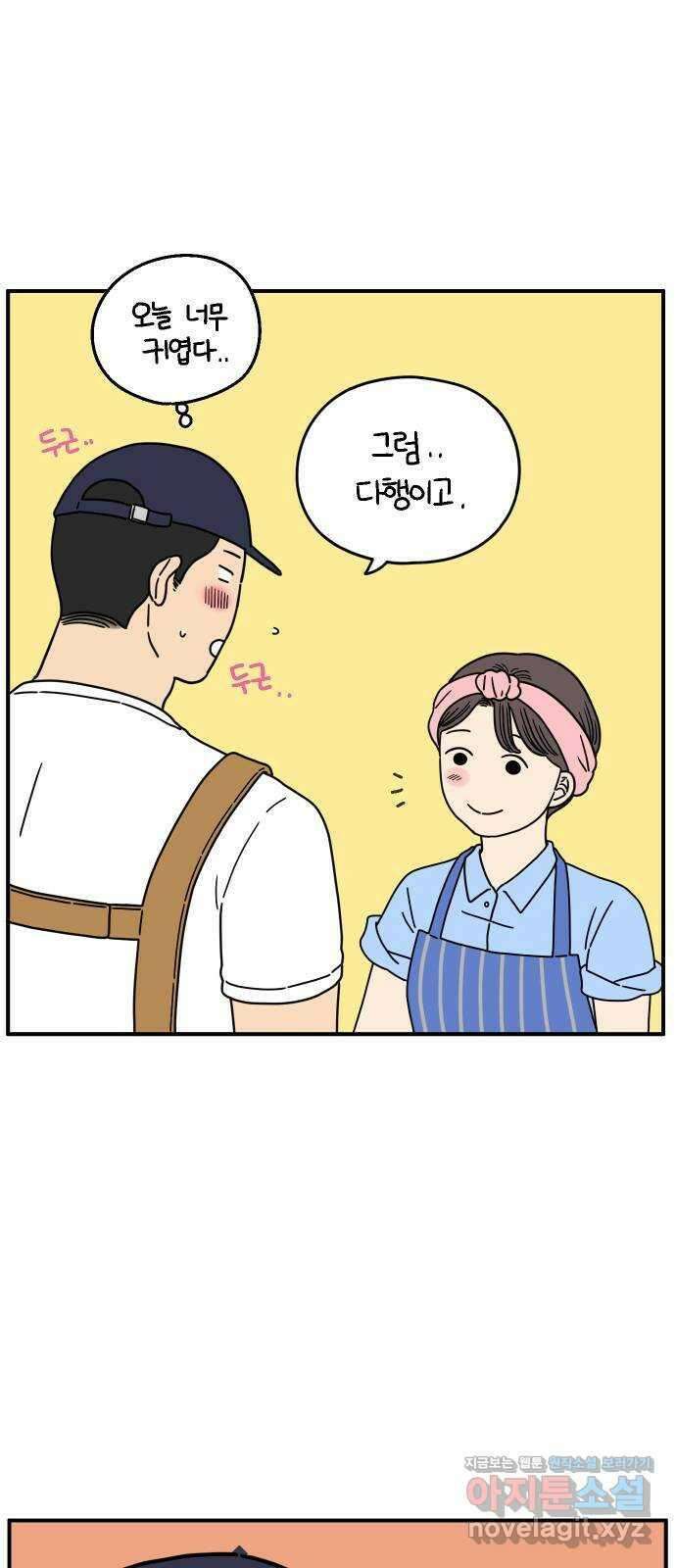 아홉수 우리들 150． 아홉수, 봉우리 上 43