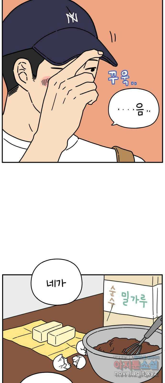 아홉수 우리들 150． 아홉수, 봉우리 上 44