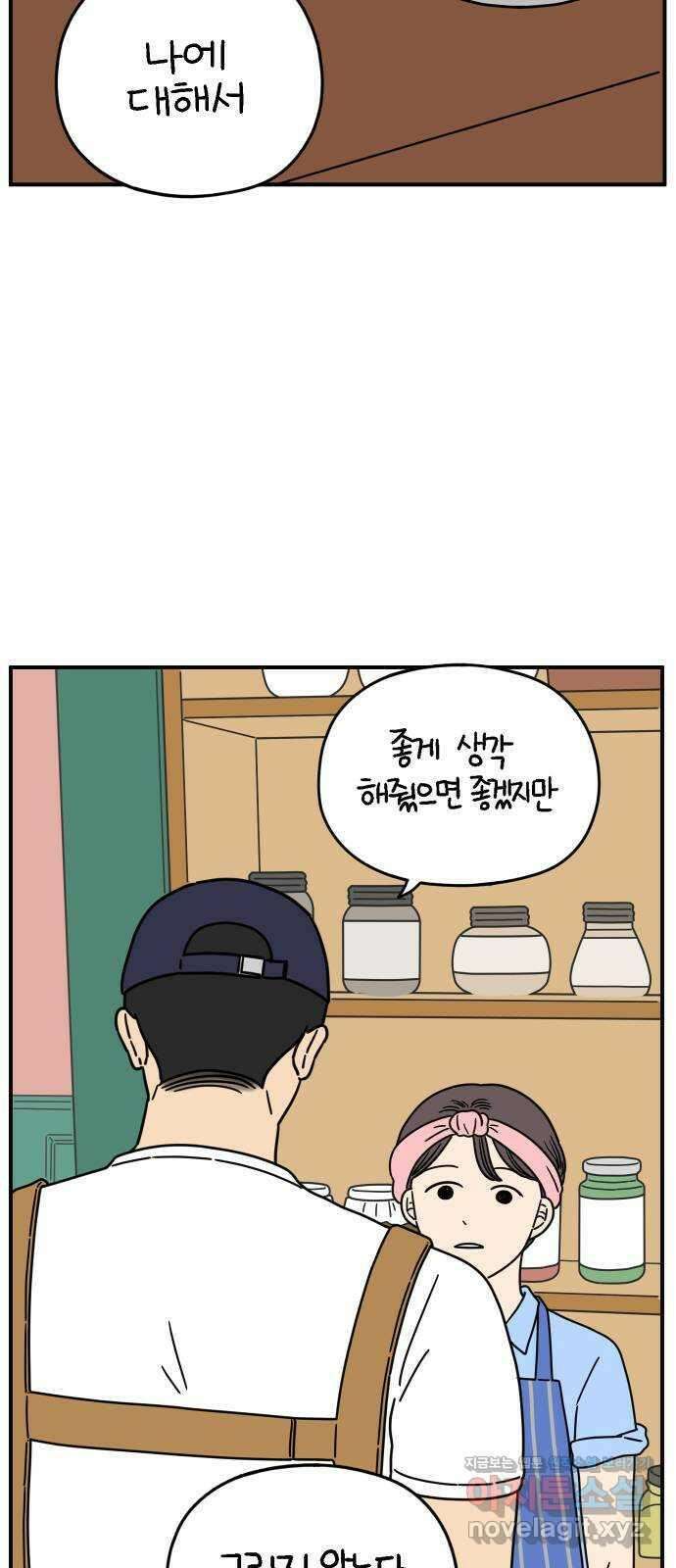 아홉수 우리들 150． 아홉수, 봉우리 上 45