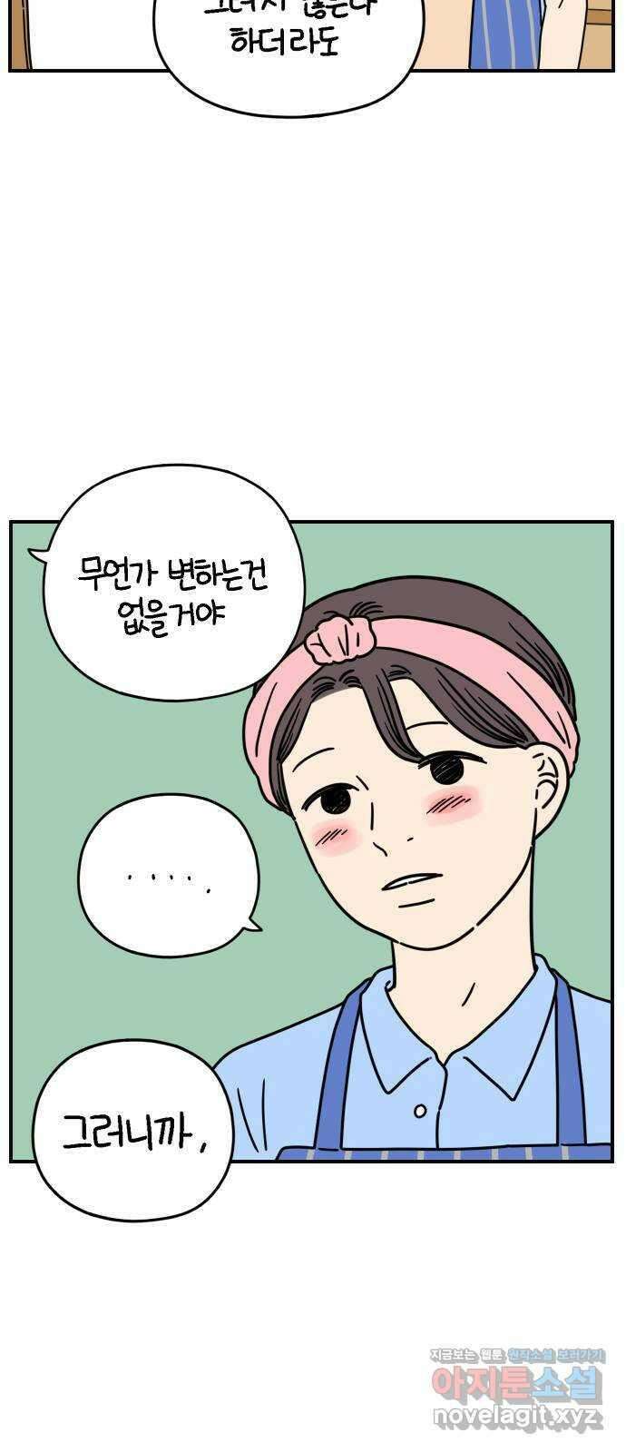 아홉수 우리들 150． 아홉수, 봉우리 上 46