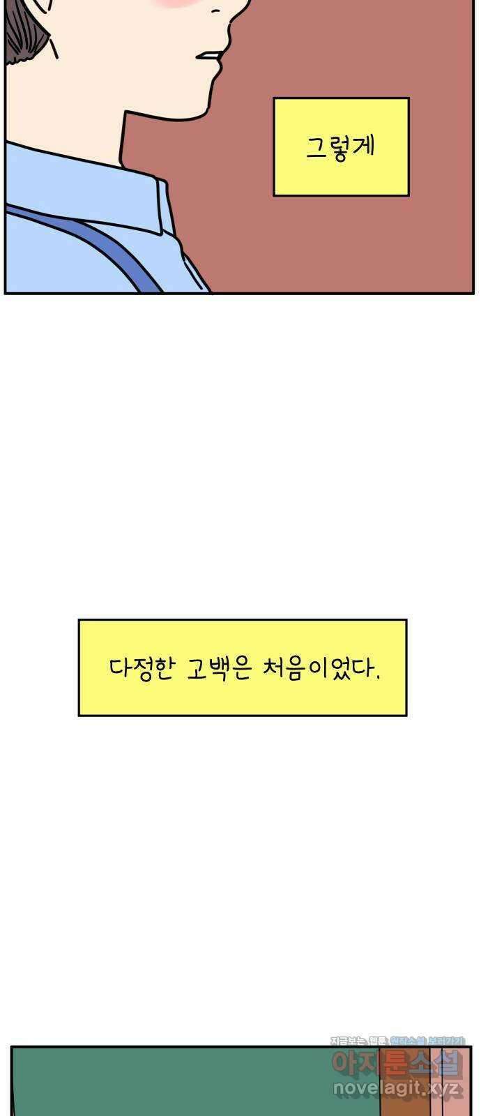 아홉수 우리들 150． 아홉수, 봉우리 上 49