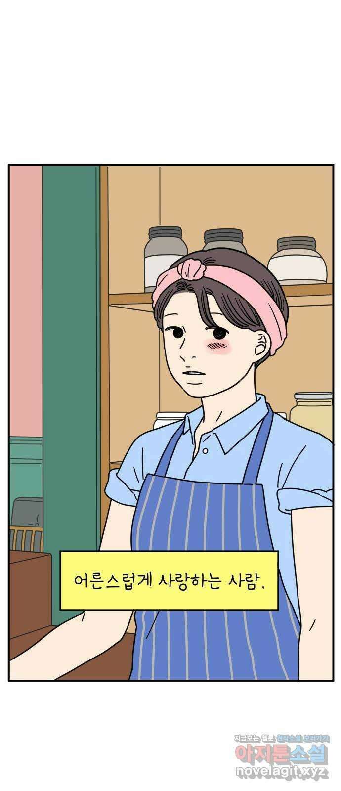 아홉수 우리들 150． 아홉수, 봉우리 上 51