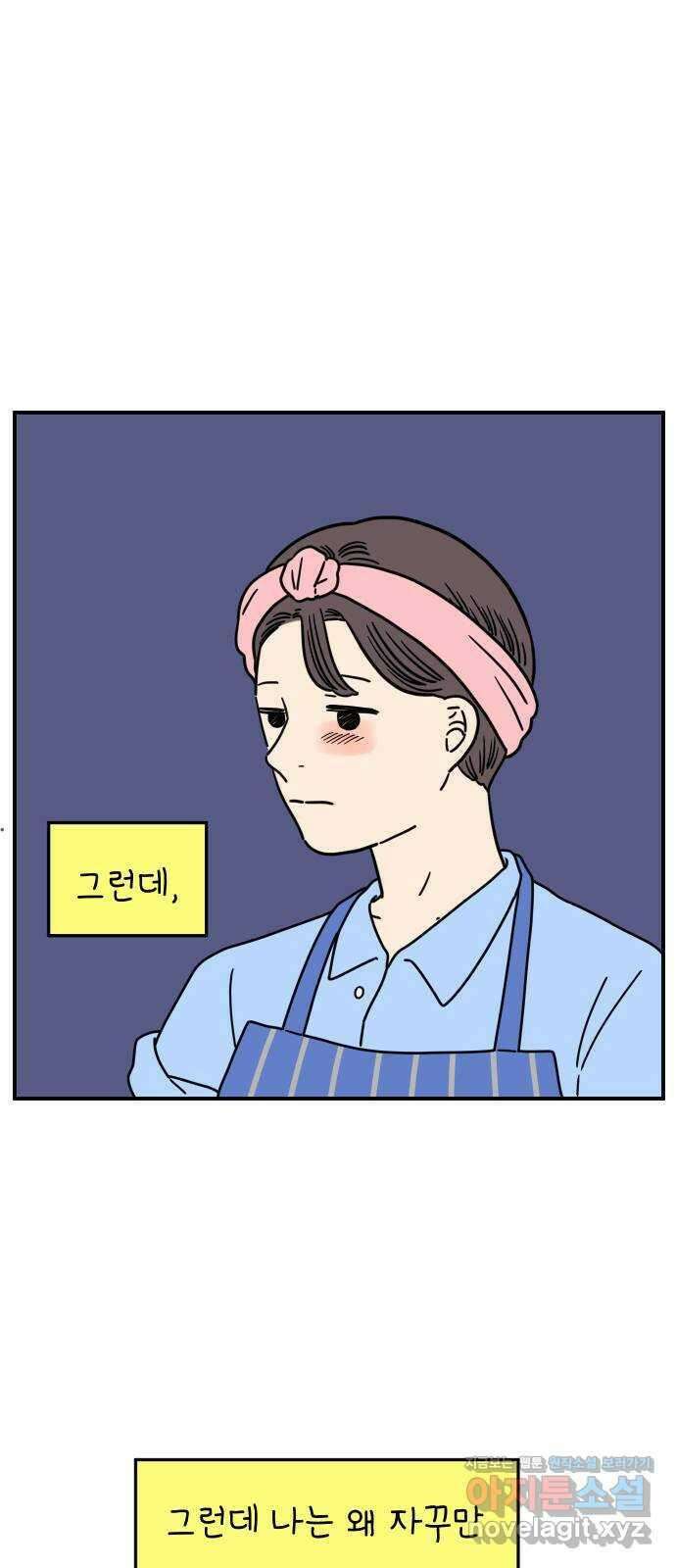 아홉수 우리들 150． 아홉수, 봉우리 上 52