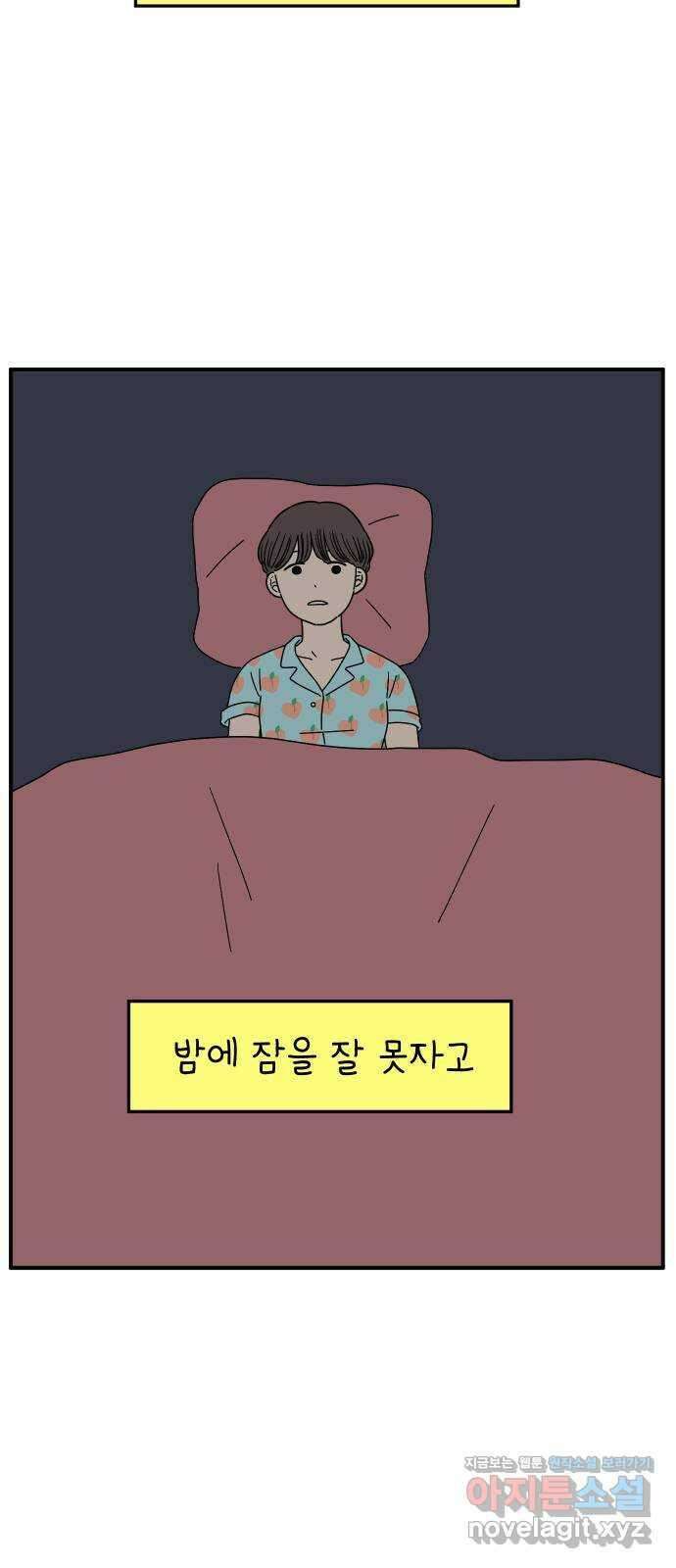 아홉수 우리들 150． 아홉수, 봉우리 上 53