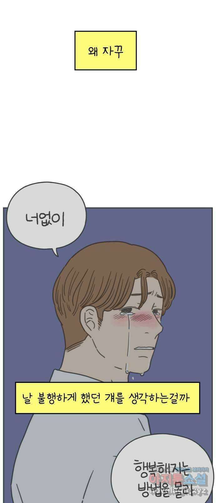 아홉수 우리들 150． 아홉수, 봉우리 上 54