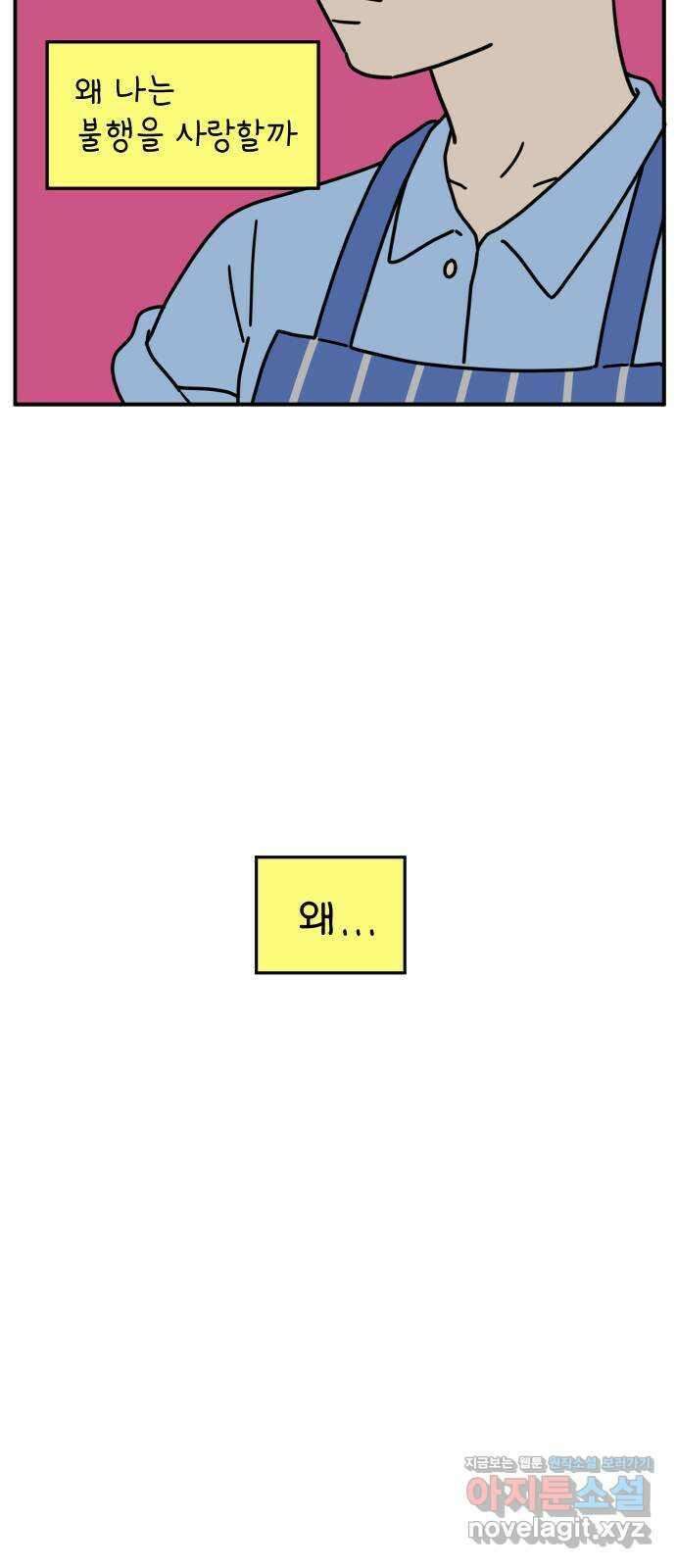 아홉수 우리들 150． 아홉수, 봉우리 上 56