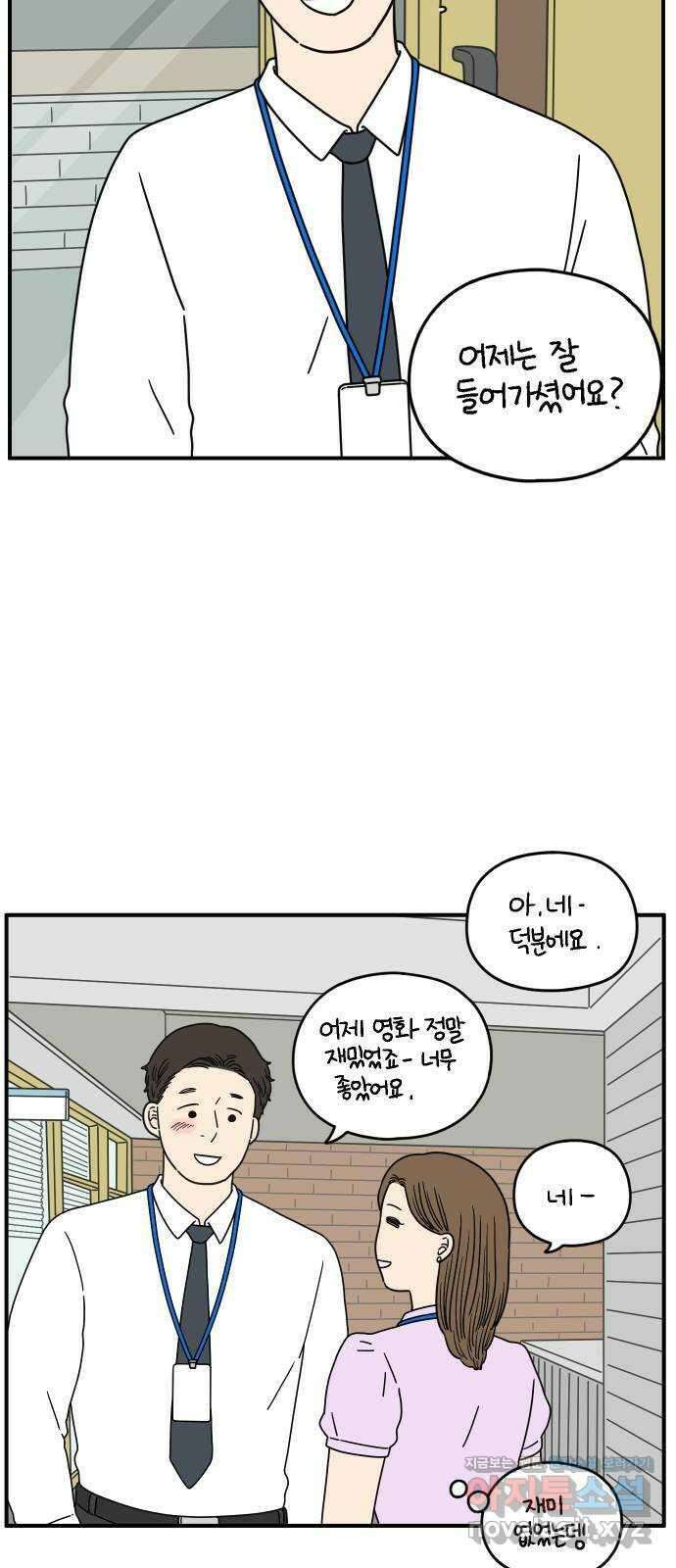 아홉수 우리들 150． 아홉수, 봉우리 上 58