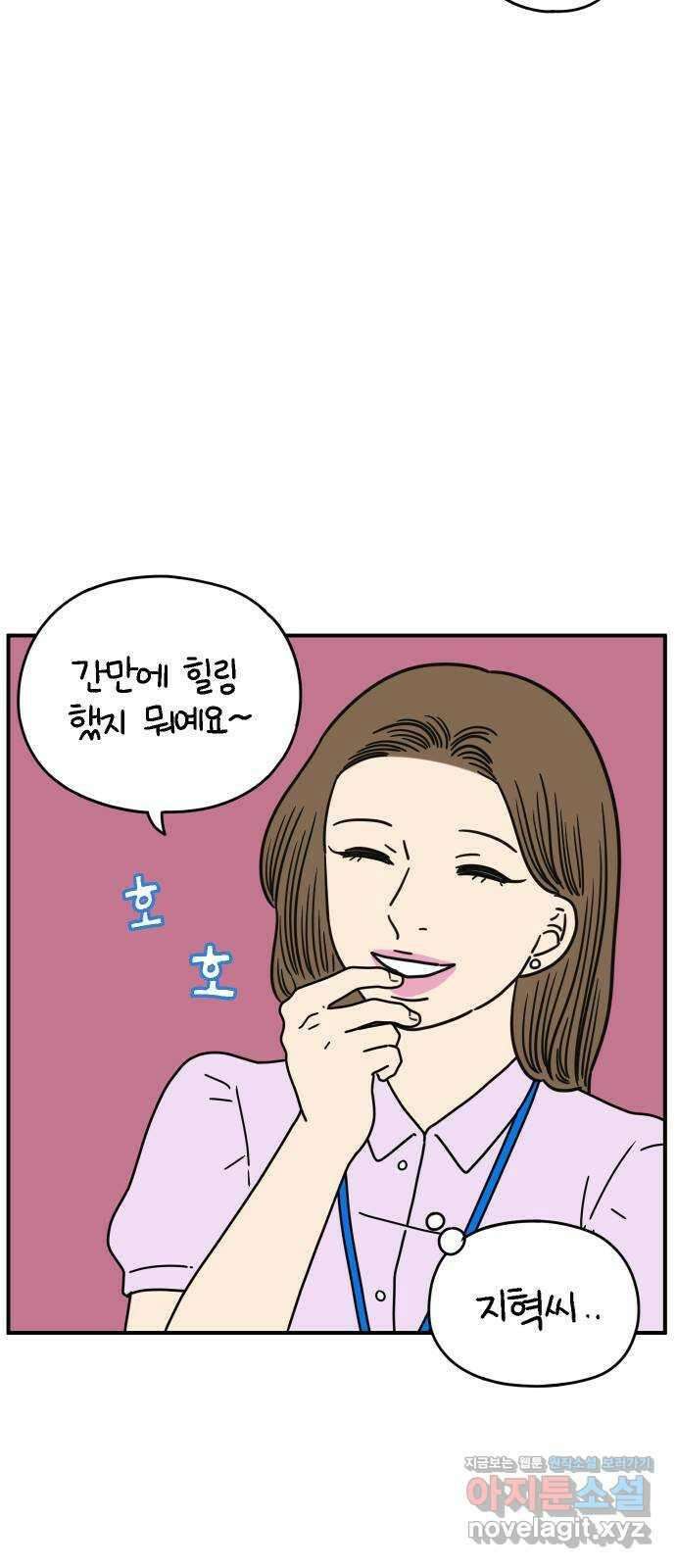 아홉수 우리들 150． 아홉수, 봉우리 上 59