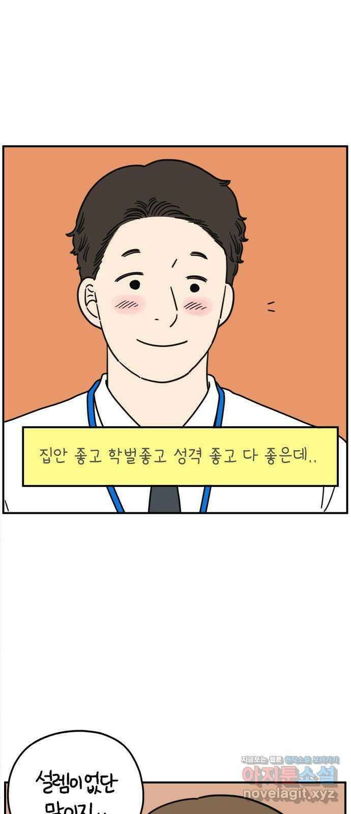 아홉수 우리들 150． 아홉수, 봉우리 上 60