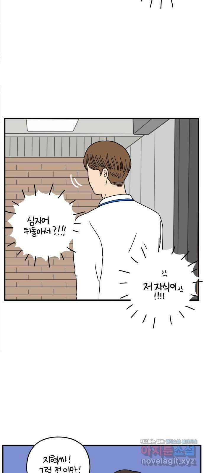아홉수 우리들 150． 아홉수, 봉우리 上 63