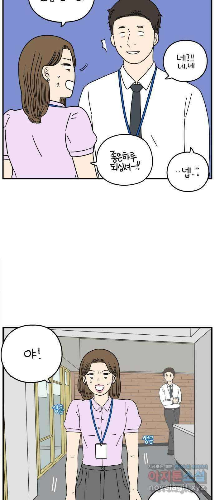 아홉수 우리들 150． 아홉수, 봉우리 上 64