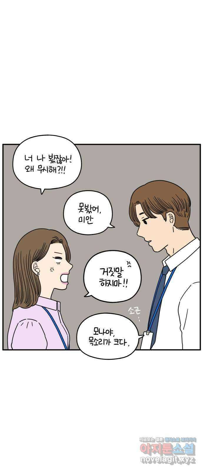 아홉수 우리들 150． 아홉수, 봉우리 上 66