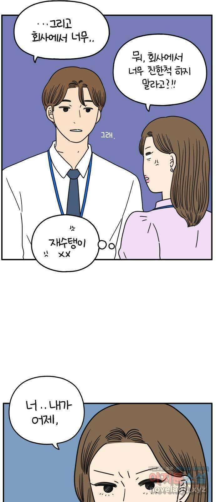 아홉수 우리들 150． 아홉수, 봉우리 上 67