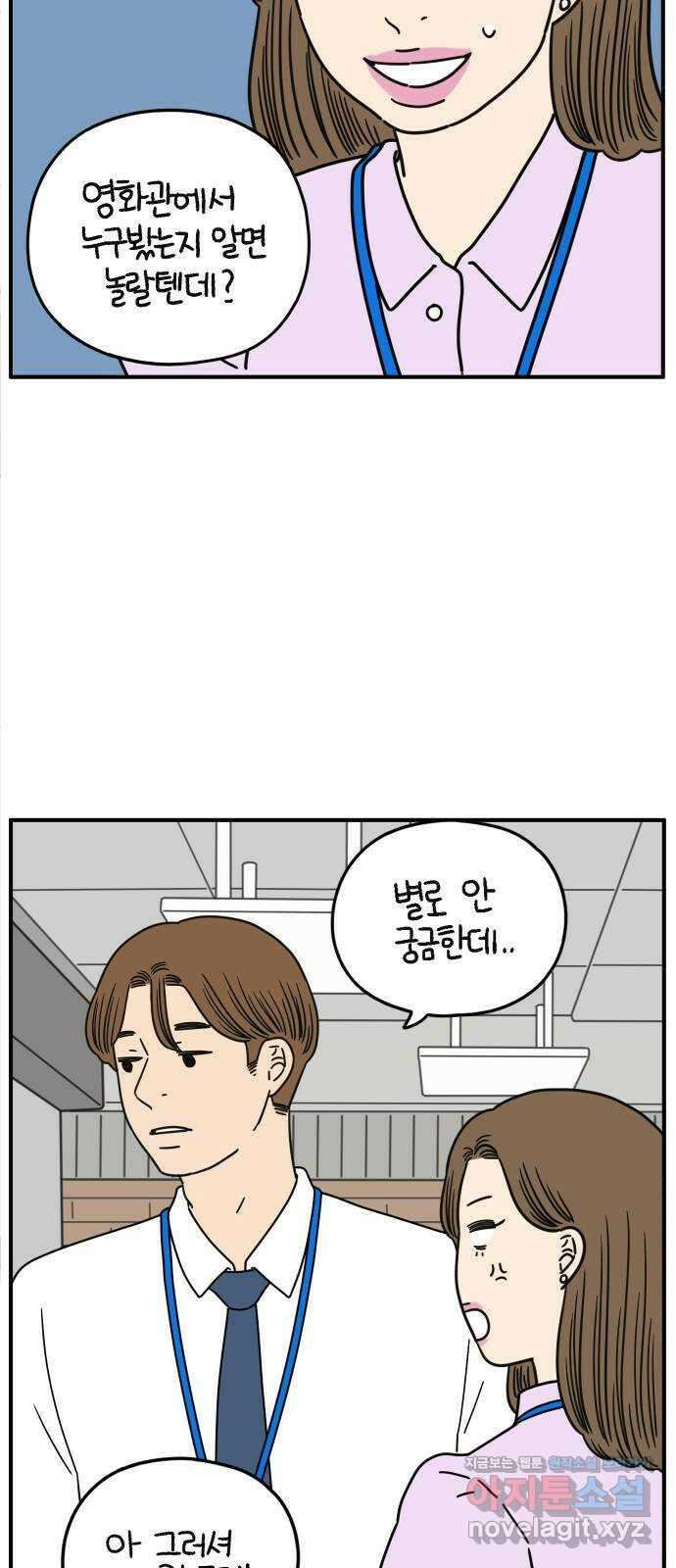 아홉수 우리들 150． 아홉수, 봉우리 上 68