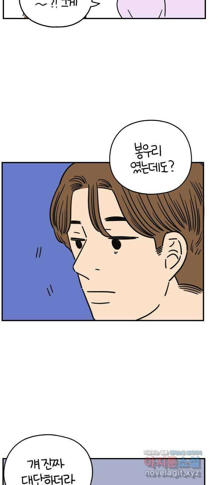 아홉수 우리들 150． 아홉수, 봉우리 上 69