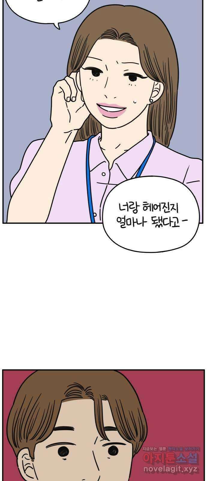 아홉수 우리들 150． 아홉수, 봉우리 上 70