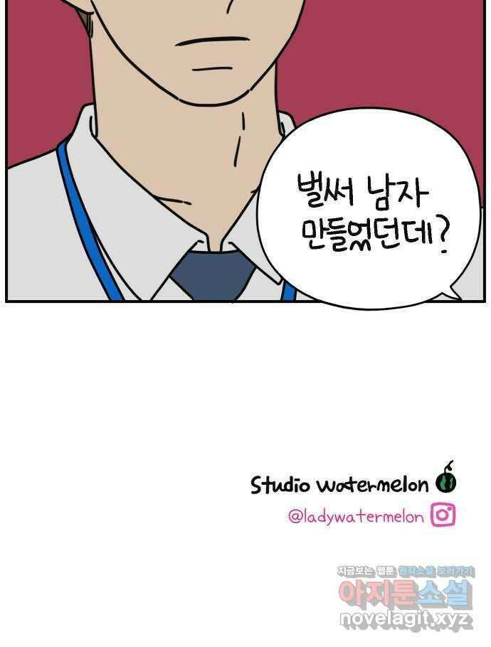 아홉수 우리들 150． 아홉수, 봉우리 上 71