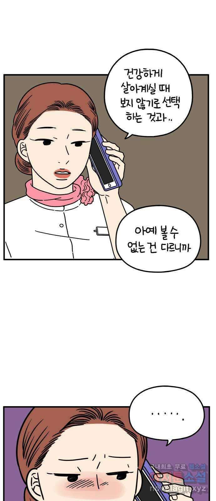 아홉수 우리들 160． what is love 上 2