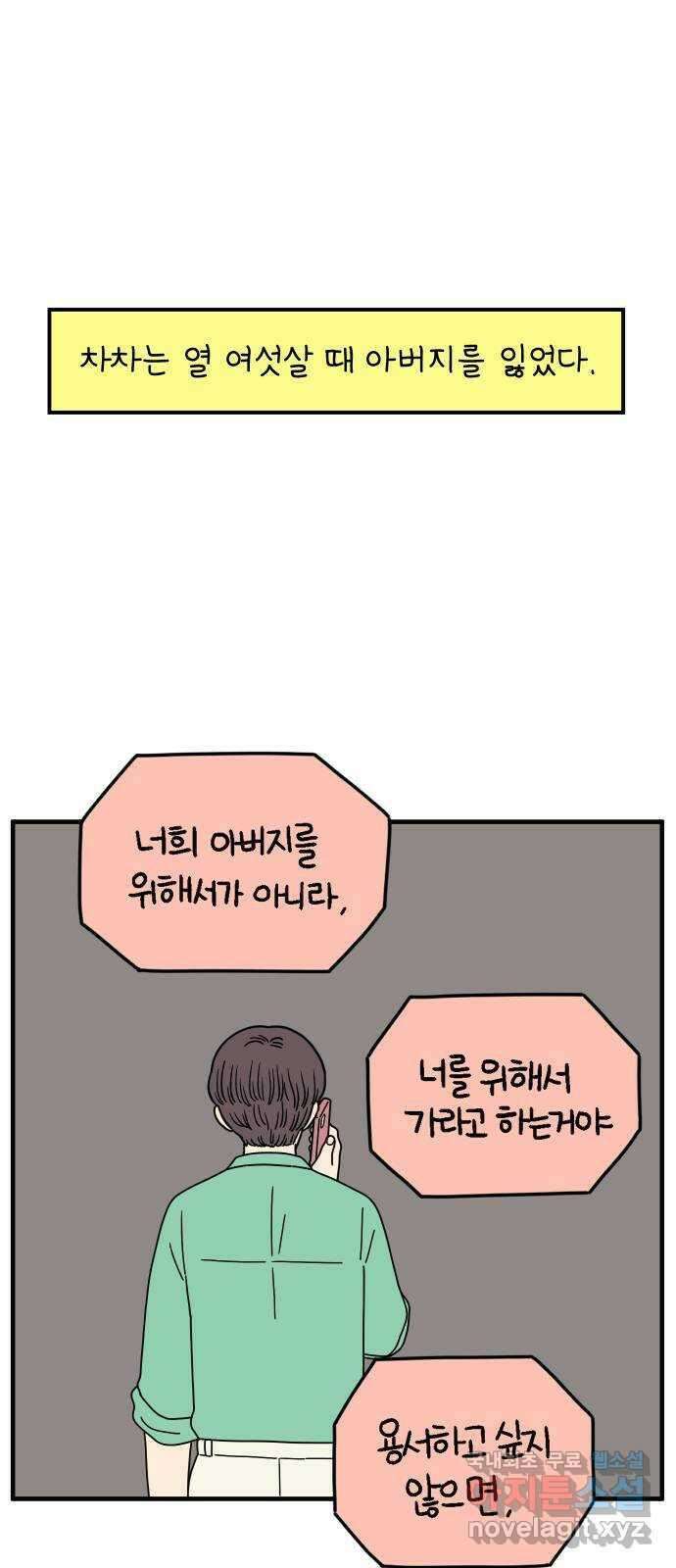 아홉수 우리들 160． what is love 上 4