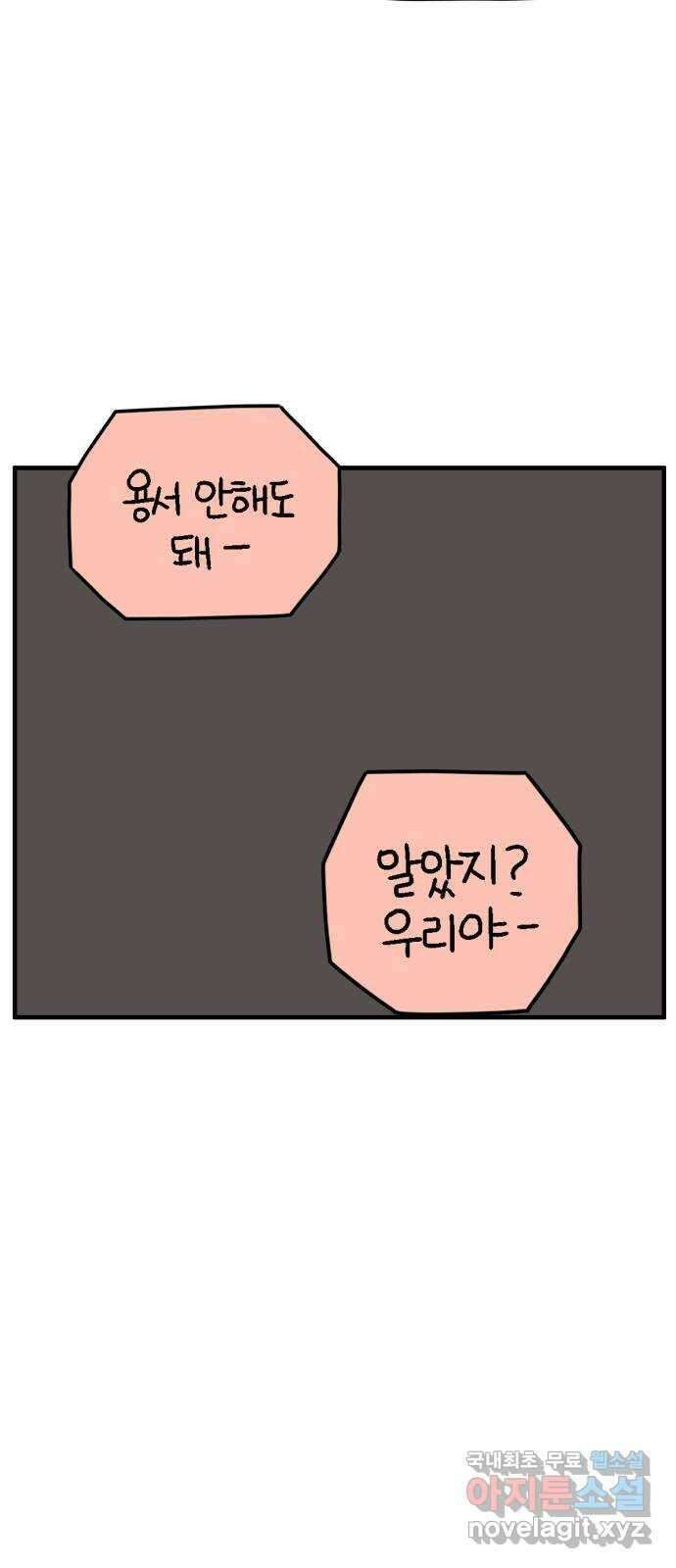 아홉수 우리들 160． what is love 上 5