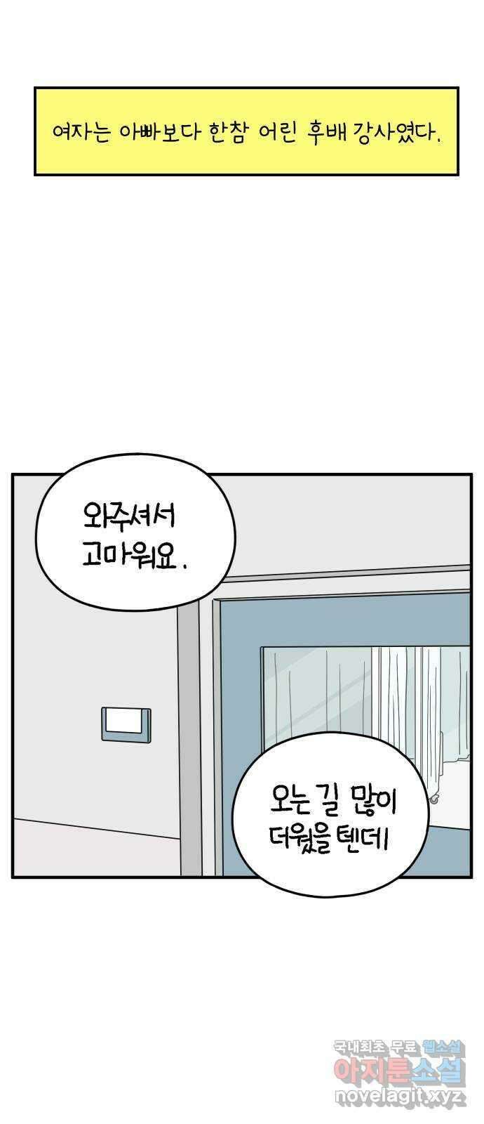아홉수 우리들 160． what is love 上 13