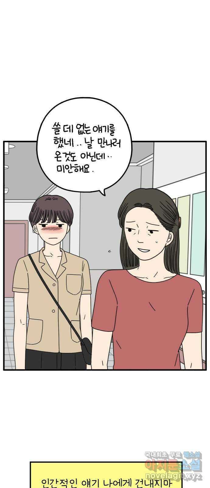 아홉수 우리들 160． what is love 上 21