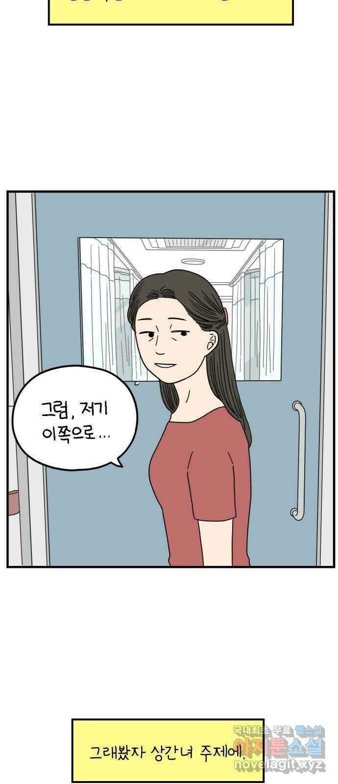 아홉수 우리들 160． what is love 上 22