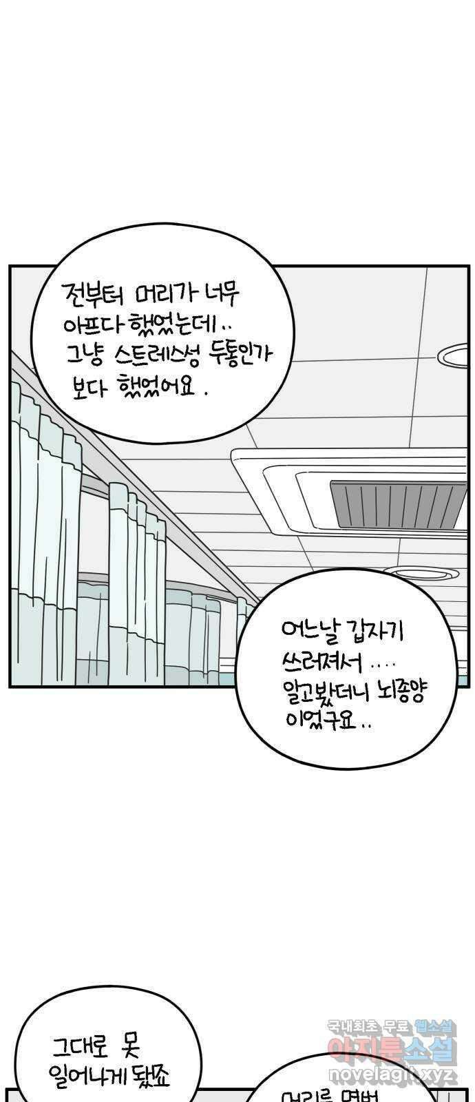 아홉수 우리들 160． what is love 上 23
