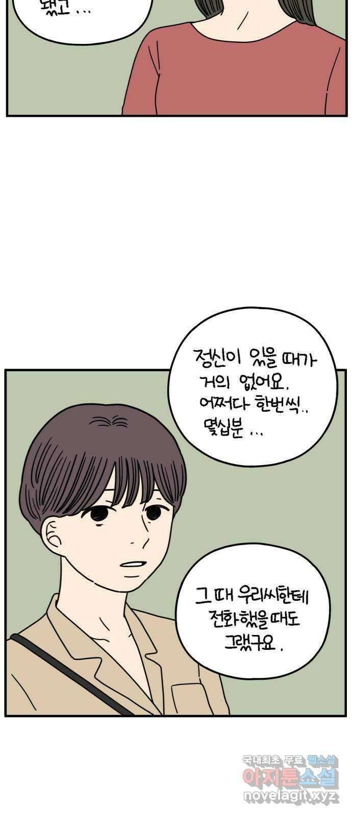 아홉수 우리들 160． what is love 上 25