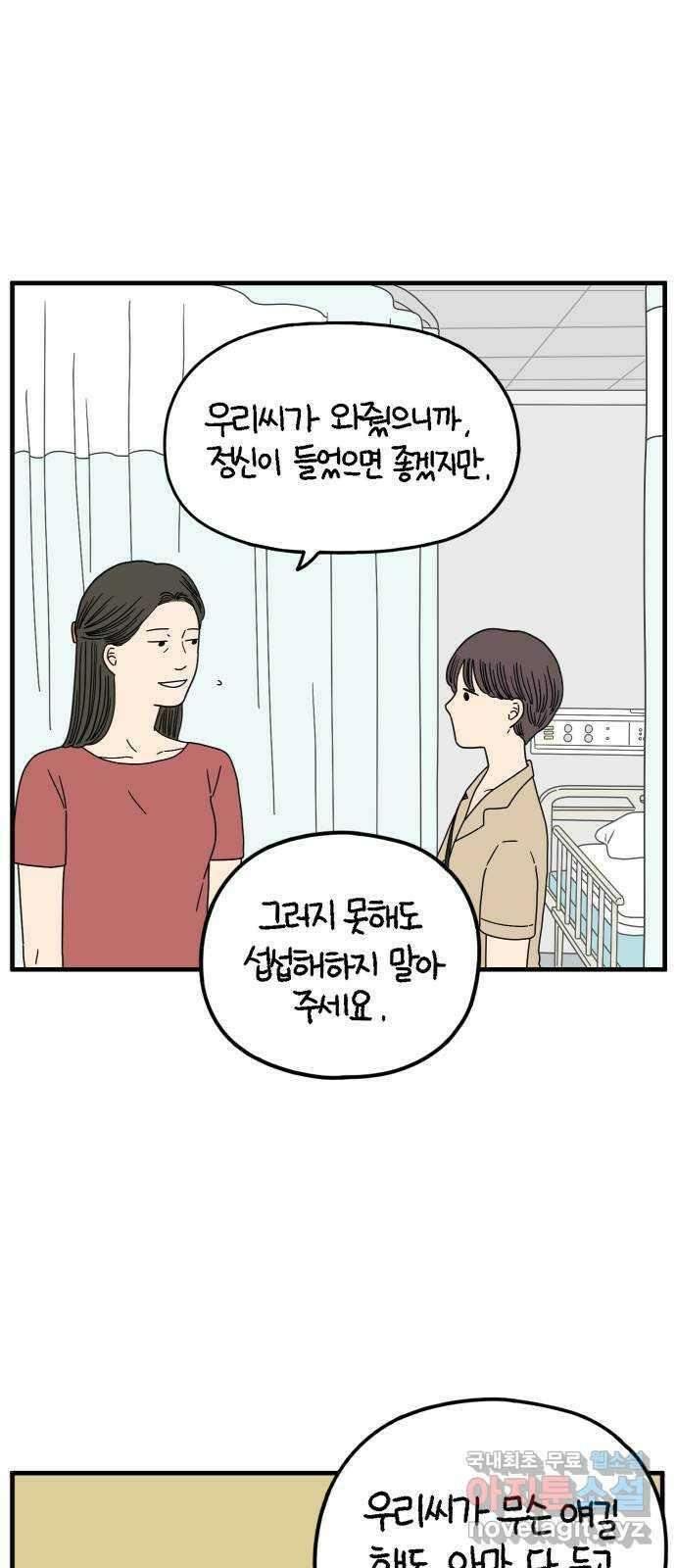 아홉수 우리들 160． what is love 上 26