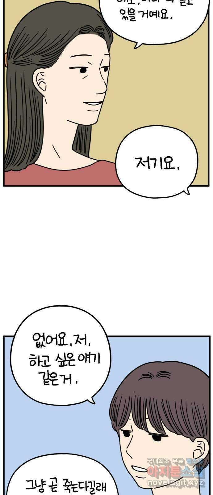 아홉수 우리들 160． what is love 上 27