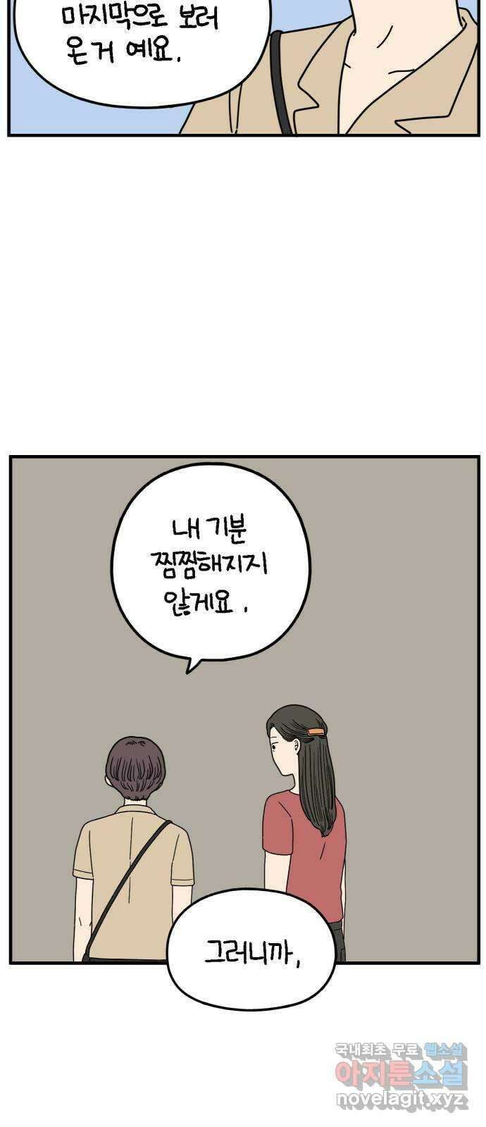 아홉수 우리들 160． what is love 上 28